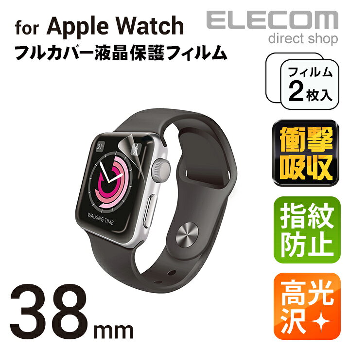 楽天市場】エレコム Apple Watch 38mm用 液晶保護フルカバーフイルム 