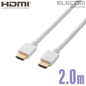 エレコム ディスプレイケーブル ケーブル モニター ディスプレイ HDMIケーブル HDMI ケーブル ハイスピード 4K対応 イーサネット対応 ホワイト 2m DH-HD14EA20WH