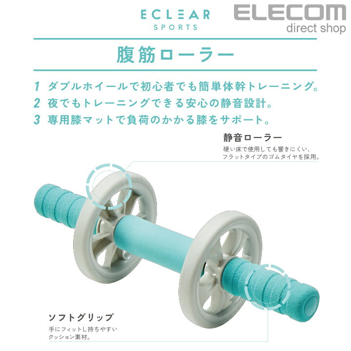 楽天市場】エレコム エクリア スポーツ 腹筋ローラー 専用膝マット付属 ワイド (初心者向け) HCF-ARWBUL : エレコムダイレクトショップ 楽天市場】エレコム エクリア スポーツ 腹筋ローラー 専用膝マット付属 ワイド (初心者向け) HCF-ARWBUL : エレコムダイレクトショップ