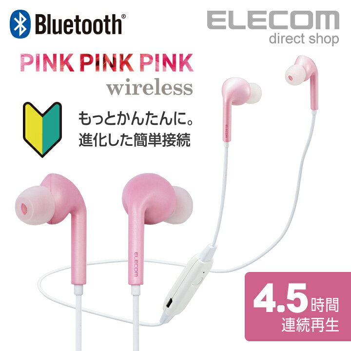楽天市場 エレコム Bluetooth ワイヤレス イヤホン ヘッドセット ブルートゥース かんたん接続 連続再生4 5時間 Bluetooth4 2 スイートピンク Lbt Hpcp31mpp3 エレコムダイレクトショップ 楽天市場 エレコム Bluetooth ワイヤレス イヤホン ヘッドセット ブルートゥース かんたん接続 連続再生4 5時間 Bluetooth4 2 スイートピンク Lbt Hpcp31mpp3 エレコムダイレクトショップ