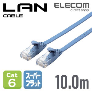 �G���R�� Cat6���� LAN�P�[�u�� �����P�[�u�� �C���^�[�l�b�g�P�[�u�� �P�[�u�� �X�[�p�[�t���b�g�^�C�v �u���[ 10m ELECOM LD-GF2/BU10