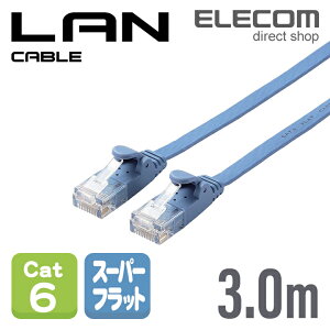 �G���R�� Cat6���� LAN�P�[�u�� �����P�[�u�� �C���^�[�l�b�g�P�[�u�� �P�[�u�� �X�[�p�[�t���b�g�^�C�v �u���[ 3m ELECOM LD-GF2/BU3