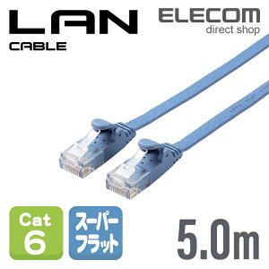 �G���R�� Cat6���� LAN�P�[�u�� �����P�[�u�� �C���^�[�l�b�g�P�[�u�� �P�[�u�� �X�[�p�[�t���b�g�^�C�v �u���[ 5m ELECOM LD-GF2/BU5