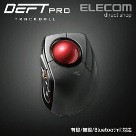 エレコム ワイヤレス マウス トラックボール DEFT PRO 人差し指操作 8ボタン Bluetooth 4.0 ブルートゥース ブラック Windows11 対応 M-DPT1MRBK