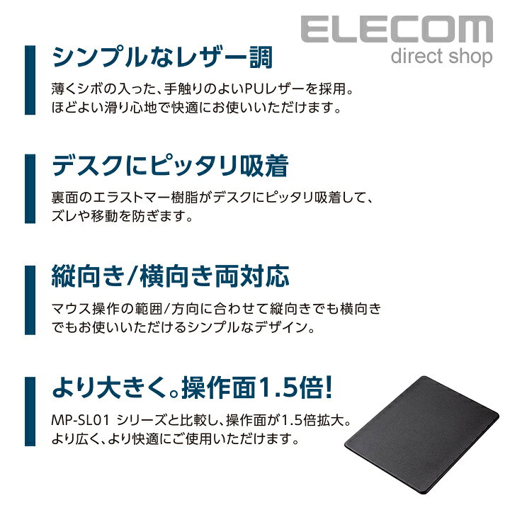 楽天市場】エレコム ソフトレザー マウスパッド XLサイズ ブラック MP-SL02BK : エレコムダイレクトショップ