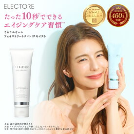 【エレクトーレ公式】ミネラルオーレ フェイストリートメント IP モイスト100g クレイ パック スキンケア 泥パック 美白 毛穴 洗顔 保湿
