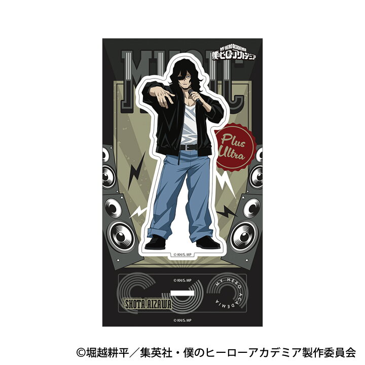 楽天市場】【2024年11月発売予約商品！】 僕のヒーローアカデミア 相澤消太アクリルスタンド