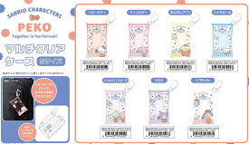 【2025年7月発売予約商品！】 PEKO×サンリオキャラクターズマルチクリアケース Sサイズ