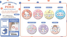 【2025年7月発売予約商品！】 PEKO×サンリオキャラクターズCANバッジ Vol.21BOX10個入り