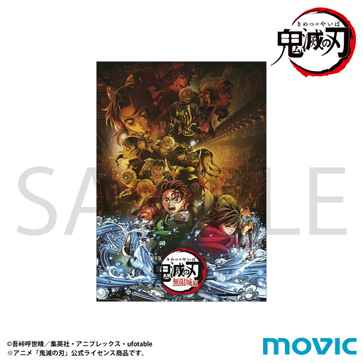 楽天市場】【2025年9月発売予約商品！】劇場版「鬼滅の刃」無限城編 第 