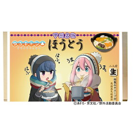 楽天市場 ゆるキャン ほうとうの通販