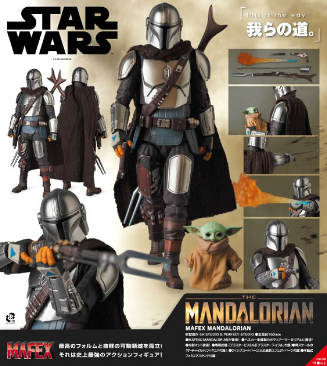 楽天市場】MAFEX MANDALORIAN マンダロリアン : electric toys 楽天市場店