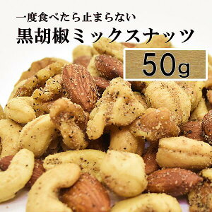 ブラックペッパー ミックス おつまみの人気商品 通販 価格比較 価格 Com ブラックペッパー ミックス おつまみの人気商品 通販 価格比較 価格 Com