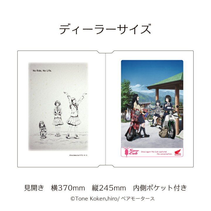 楽天市場 スーパーカブ 車検証入れ ディーラーサイズ Electric Toys 楽天市場店