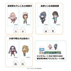 こよみるBLOCKゆるキャン△SEASON2 キャラ追加パーツ