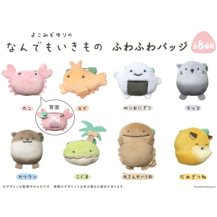 楽天市場】【2024年4月発売予約商品！】 なんでもいきものふわふわ 