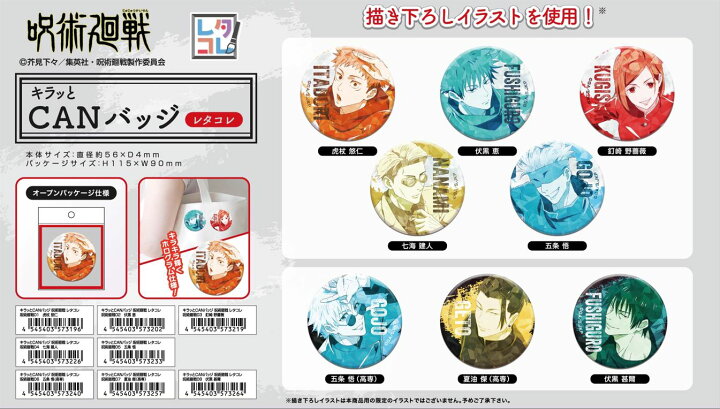 楽天市場】【2024年12月発売予約商品！】「呪術廻戦」キラッとCAN 