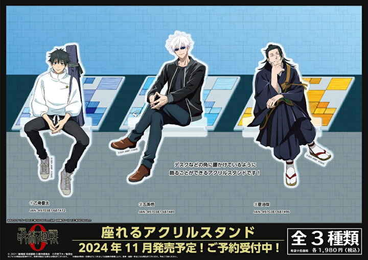 楽天市場】【2024年11月発売予約商品！】 「劇場版 呪術廻戦 0」座れる 