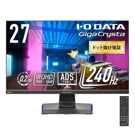 IODATA ゲーミングモニター 27インチ GigaCrysta 240Hz 0.2ms WQHD ADSパネル FocusMode 仮想サラウンド 自動低遅延 ブラック リモコン付