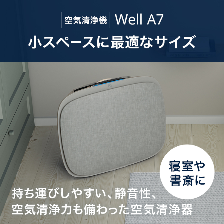 楽天市場】【公式】 エレクトロラックス 空気清浄機 WELL A7 25畳 寝室