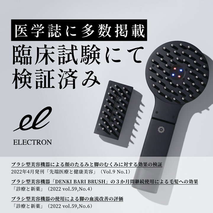 楽天市場】【エレクトロン公式】デンキバリブラシ(R)2.0+ボディ│ 電気 