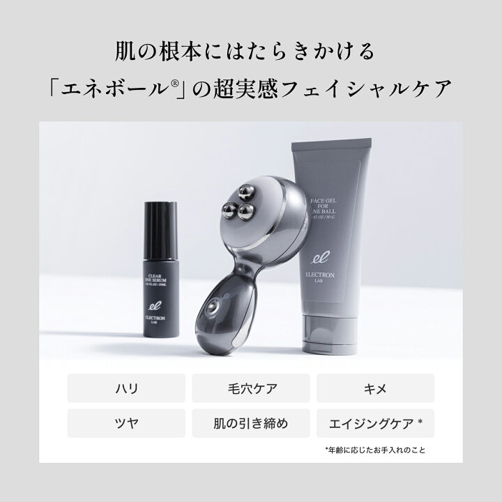 楽天市場】【エレクトロン公式】エネボール (R) │ 美顔器 RF EMS ポ 