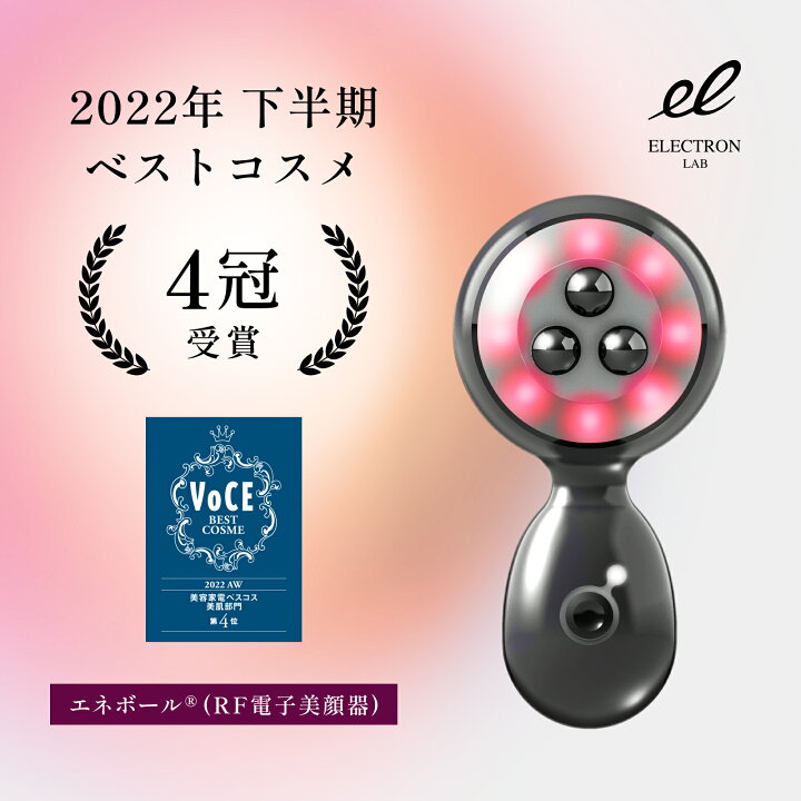 楽天市場】エネボール (R) │【エレクトロン公式】美顔器 RF EMS 