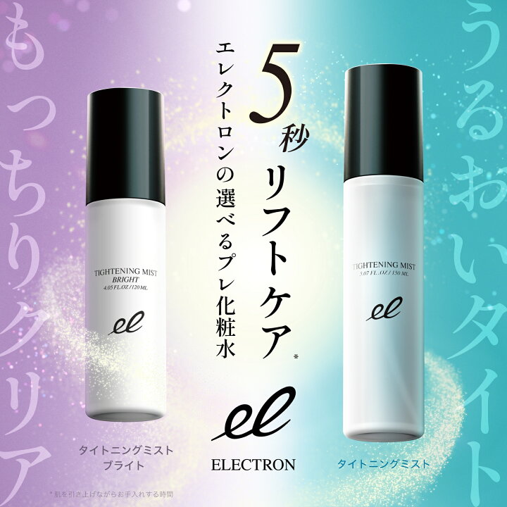 楽天市場】【エレクトロン 公式】タイトニングミスト 150ml │ 導入  