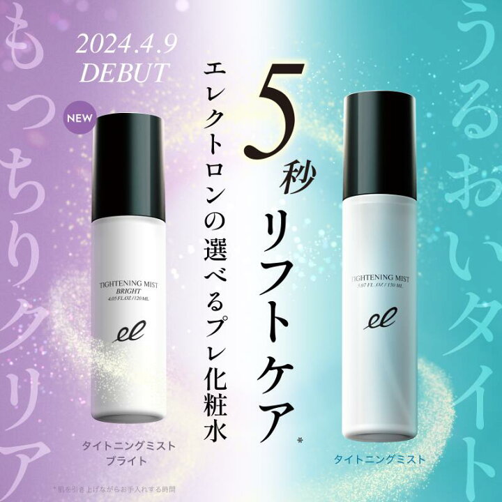 楽天市場】【エレクトロン 公式】タイトニングミスト 150ml │ 導入 