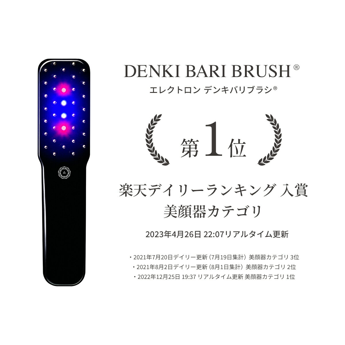 【ポイント5%】【公式】ELECTRONエレクトロンデンキバリブラシ(R)電気バリブラシ(R)