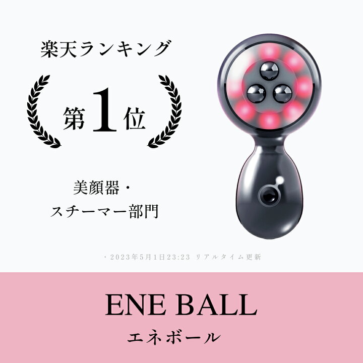 楽天市場】【ポイント5倍！11/4(月)10:00〜11/17(日)10:59】エネボール 