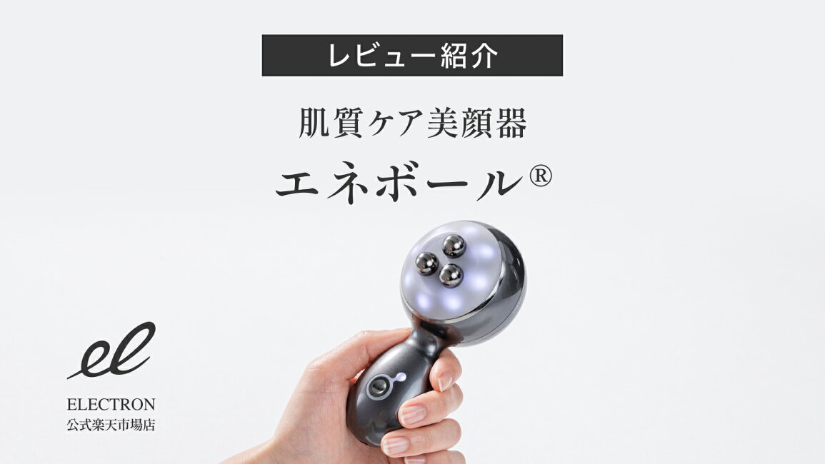 楽天市場 | ELECTRON 公式楽天市場店 - 【レビュー紹介】肌質ケア美顔 