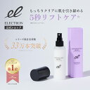 【 エレクトロン公式 】 タイトニングミスト ブライト 120ml │ ミスト 化粧水 オイルインミスト 高保湿 ハリ 弾力 肌引き締め 毛穴 エクソソーム ブースター 導入 │ 電気バリブラシ デンキバリブラシ メーカー ELECTRON