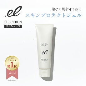 【 エレクトロン公式 】 フェイスジェル 80g │ 保湿 潤い 透明感 ハリ ツヤ 引き締め 毛穴 メイクよれ メイク持ち なめらか 乾燥 ブルーライト オールインワン くすみ │ 電気バリブラシ デンキバリブラシ メーカー ELECTRON