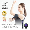 【エレクトロン公式】デンキバリブラシ(R)2.0+ボディ│ 電気バリブラシ 低周波 美容機器 美顔器 頭皮 顔 全身 引き締め ハリアップ ボディケア リフトケア 美容家電 リラックス 電気ブラシ │ ELECTRON