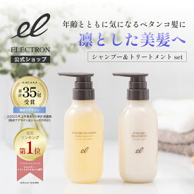 【FOR SCALP】シンクロシャンプー ファム＆トリートメント ボトル セット（300ml+300g） │【エレクトロン公式】ベスコス受賞 スカルプケア 頭皮ケア 乾燥 ふんわり サラサラ 定期購入