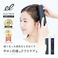 【エレクトロン公式】 デンキバリブラシ(R)2.0 単品モデル │ 電気バリブラシ 低周波 美容機器 美顔器 本…