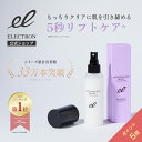 ＼ポイント5倍！～7/26 9:59迄／【 エレクトロン公式 】 タイトニングミスト ブライト 120ml │ ミスト 化粧水 オイルインミスト 高保湿 ハリ 弾力 肌引き締め 毛穴 エクソソーム ブースター 導入 │ 電気バリブラシ デンキバリブラシ メーカー ELECTRON