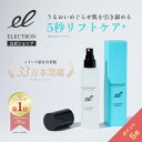＼ポイント5倍！8/12 9:59迄／【エレクトロン公式】タイトニングミスト 150ml │ 導入 ブースター ミスト 化粧水 スキンケア 保湿 肌引き締め ハリ肌 毛穴 ゆらぎ うるおい メイクの上OK 混合肌 リフレッシュ 定期購入 │電気バリブラシ メーカー ELECTRON
