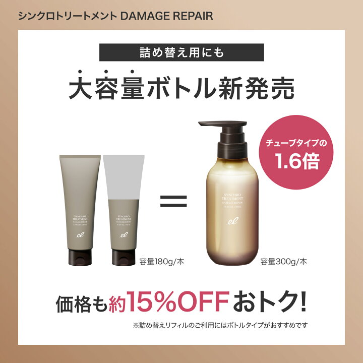 楽天市場】【DAMAGE REPAIR】シンクロシャンプー ファム 
