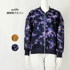 pullffy 植物柄ブルゾン 長袖 手洗いOK 【送料無料】