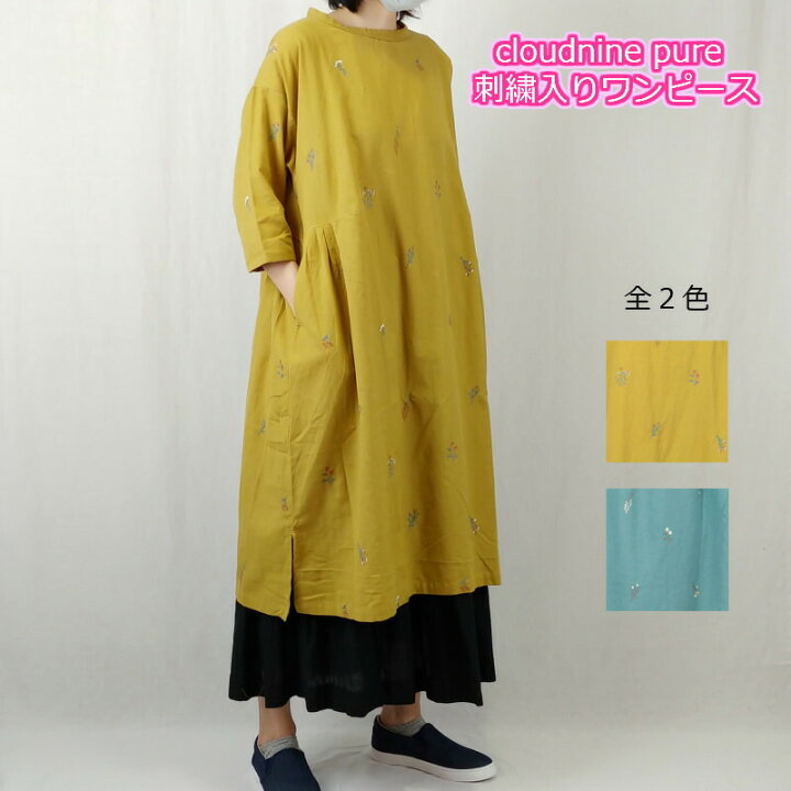 楽天市場 Cloudnine Pure 刺繍入りワンピース スタンドカラー 七分袖 綿麻 シャツワンピース 部屋着 ルームウェア レディース イエロー ブルーグリーン M L フリーサイズ クラウドナイン 送料無料 エレガンスミュージアム