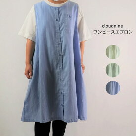 楽天市場 Cloudnine エプロンの通販