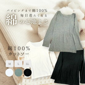 綿100％カットソー 綿100% インナー レディース 肌に優しい ゆるフィット M/L/LL マタニティ 【送料無料】