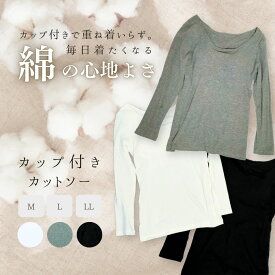 カップ付きカットソー Tシャツ部分綿100% カップ付きTシャツ レディース 肌に優しい ゆるフィットアンダーゴム 快適サポート M/L/LL マタニティ スポーツブラ ウイング型カップ メッシュ【送料無料】
