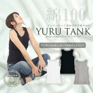 【リニューアル】カップ付きタンクトップ 綿100% アンダーゴムなし ブラトップ インナー パイピングも綿1…