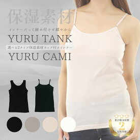 キャミソール カップ付き アンダー ゴム なし 下着 綿100％ インナー 肌着 レディース 締め付けない ゆるキャミ ゆるやかインナー カップ付きインナー スポーツブラ マタニティブラ ルームウェア ブラトップ カップ付きキャミソール M L LL 【送料無料】