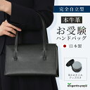 Wハンドル(ダブルハンドル) ブラック フォーマルバッグ 日本製 完全自立型 本革 ボックス型 箱型 お受験 バッグ フォ…