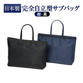 楽天市場 自立 サブバッグ A4の通販