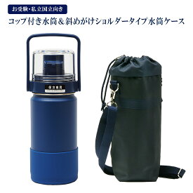楽天市場 斜めがけ 子供用水筒 マグボトル 水筒 コップ 弁当箱 水筒 キッチン用品 食器 調理器具の通販